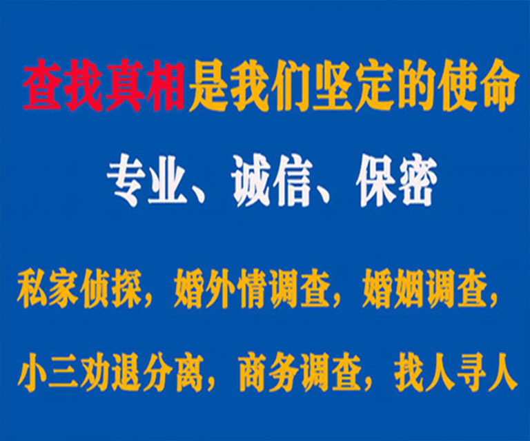 武山私家侦探哪里去找？如何找到信誉良好的私人侦探机构？